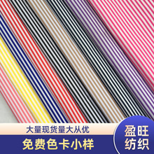 平纹桃皮绒印花 箱包玩具服装里布 涤纶布料梭织间条条子布