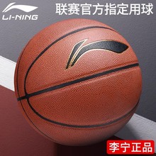 李宁篮球7号6号5号女儿童小学生室外成人专业正品官方旗舰店篮球