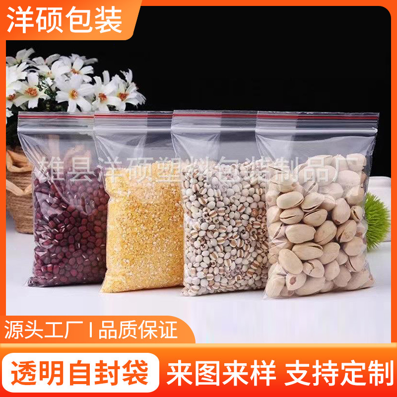 现货 透明PE自封袋密封袋保鲜袋一次性分装袋 小号食品包装袋批发