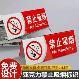 亚克力禁止吸烟台卡请勿透明高清桌面温馨提示牌识牌禁烟标牌标签