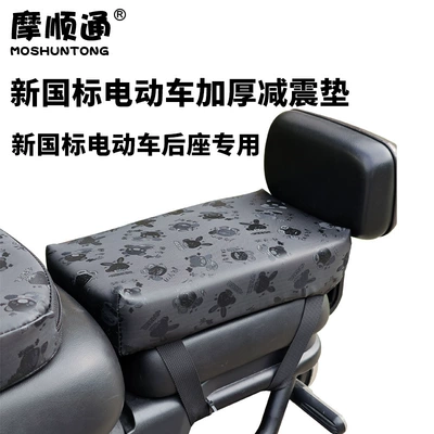 Battery Car Height Thickened Cushion | Electric car cushion