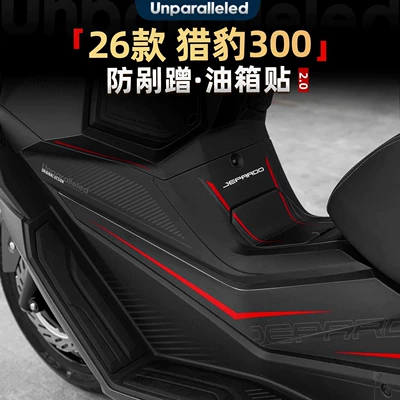 Suitable for Sanyang Leopard 300 anti-scratch fuel tank film, waterproof and sun-proof footrest decal, body modification film
