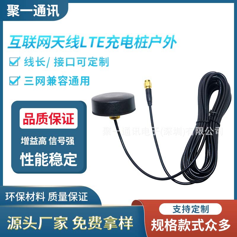 4G蘑菇NB-IOT互联网天线LTE充电桩户外433防水防盗2G 3G机柜天线