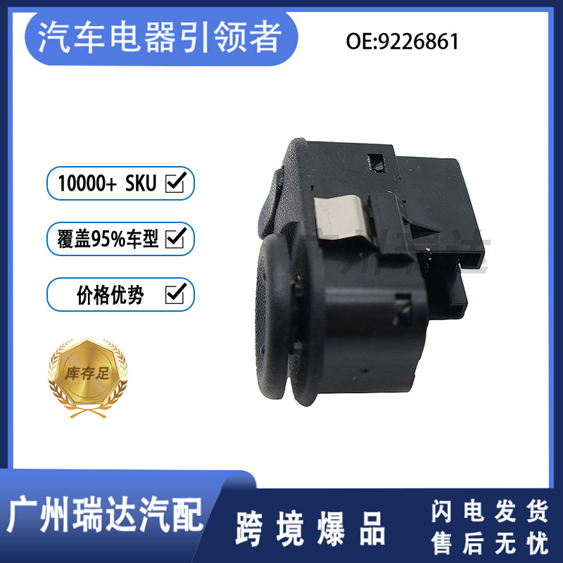 9226861 para el interruptor del espejo retrovisor del automóvil Opel 9226863 en stock transfronterizo