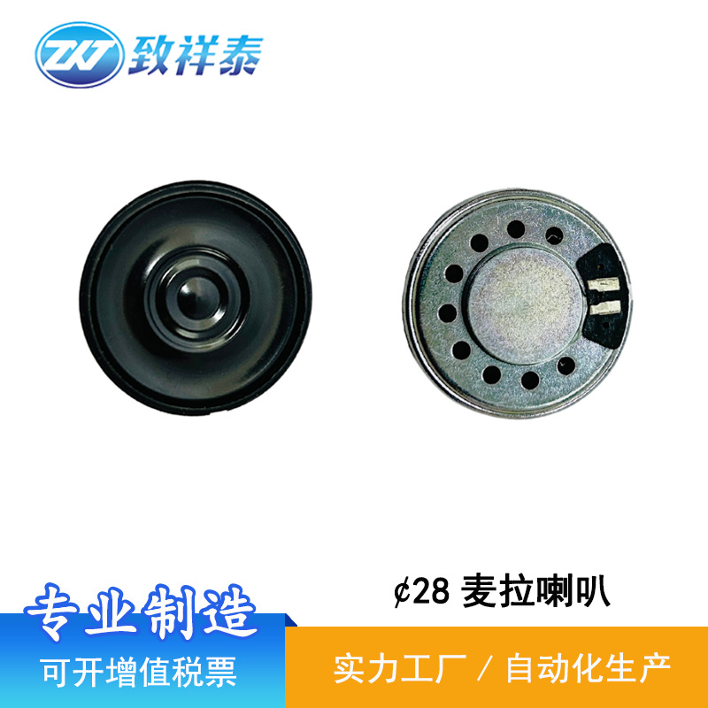 厂家28MM内磁喇叭8欧0.5W玩具安防AI扬声器学习机智能灯具喇叭