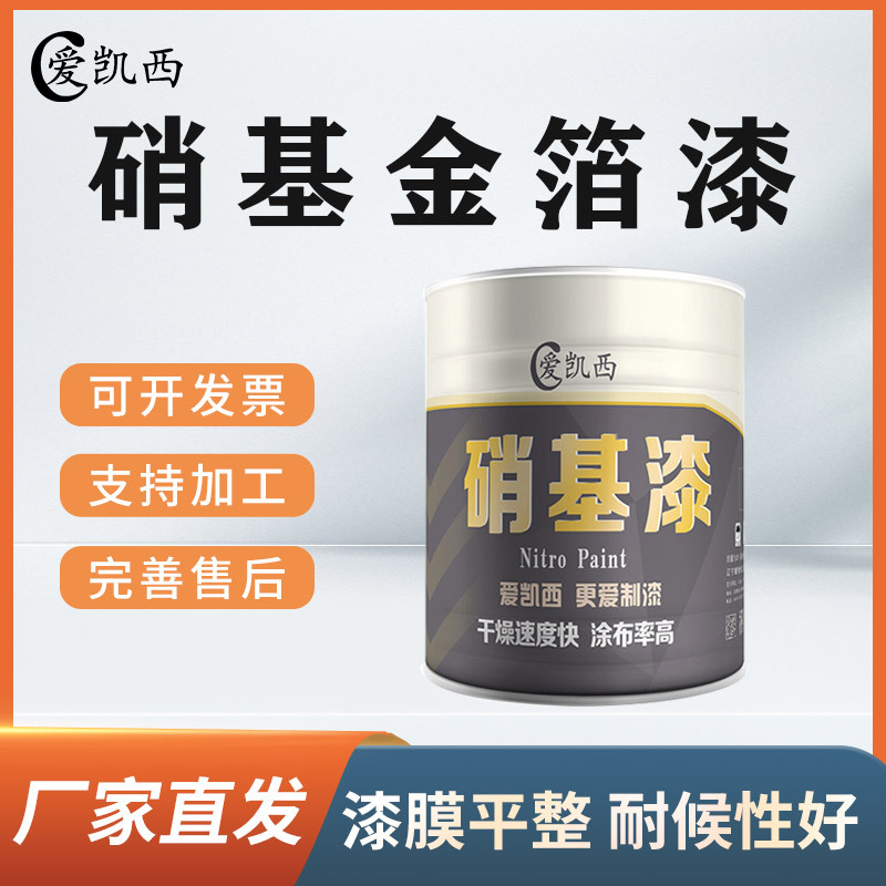 爱凯西硝基金箔漆闪光金色漆金色油漆外墙牌匾油漆亮光描字金色漆