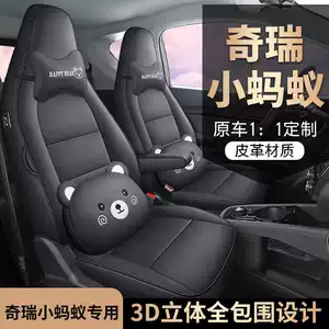 Special seat covers for Chery Little Ant electric car, 23-26 models, semi-sweet true love, full coverage, all-season seat cushion covers