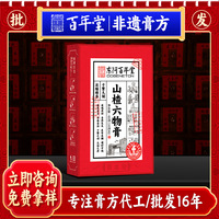 东阿百年堂卡盒装山楂六物膏男女老少调养膏方即食滋补直播电商爆