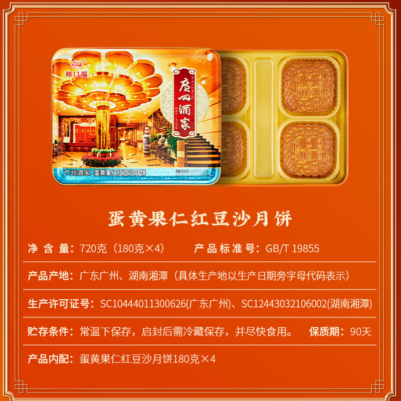 【广州酒家】月饼礼盒蛋黄纯白莲蓉广式月饼多口味组合中秋礼品|undefined