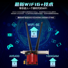 5400M�p�l5.8G̨ʽ�CPCIE�o���W������ǧ��WiFi�{��AX210WiFi6E