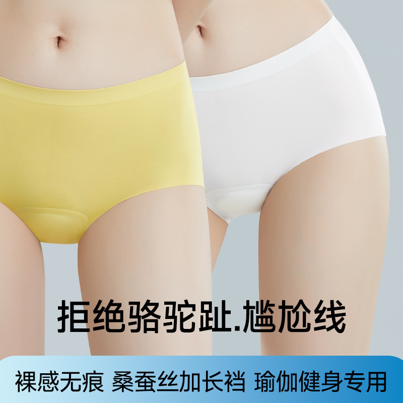 0026 Ultra-Thin Ice Silk Seamless 7A Latex Silk Antibacterial Invisible Anti-Embarrassment Line Sports Yoga Triangle Panties for Women