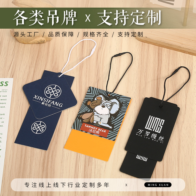 毛绒玩具吊牌定制服装女装吊牌定做男装挂牌定制童装吊卡彩卡订做