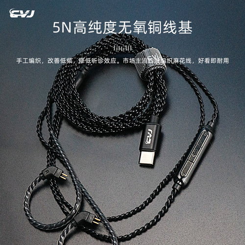 CVJ-V6 dual-pin 0.78 headphone balanced upgrade line mmcx with microphone typec digital decoding headphone amp Shure TFZ
