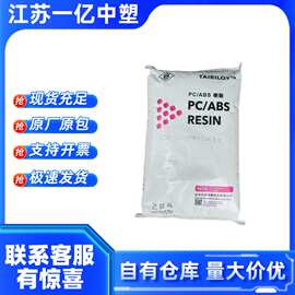 PC/ABS 台湾化纤 AC2300 电镀级2500 耐冲击 电子电器 合金原料