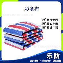 彩条布双层覆膜加厚三色布防雨遮阳盖布户外PE塑料抗撕扯苫布