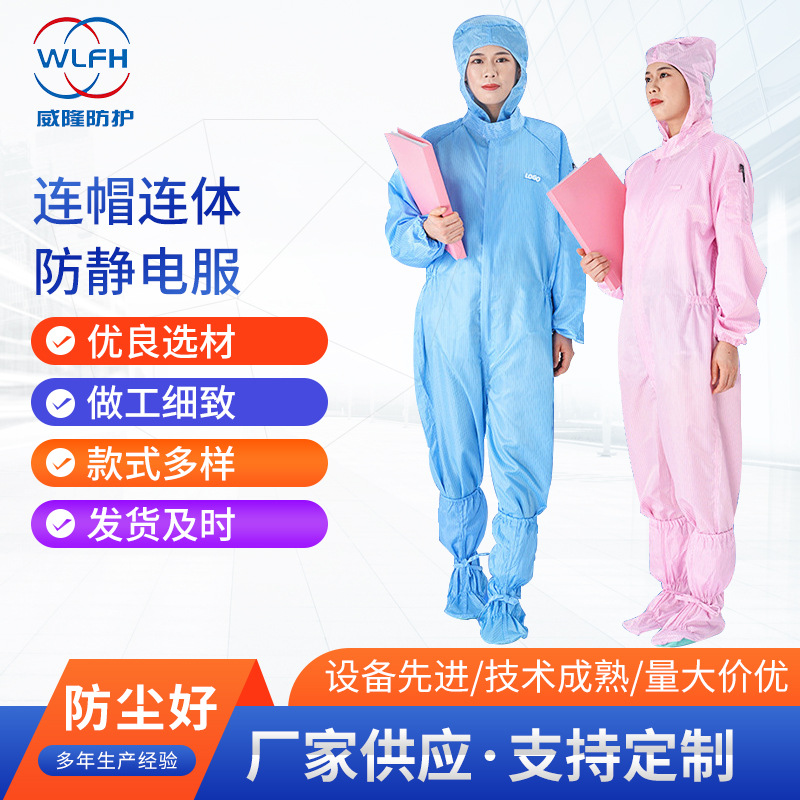 防静电连体服定 制工厂 食品制药车间连体连帽无尘服洁净工作服