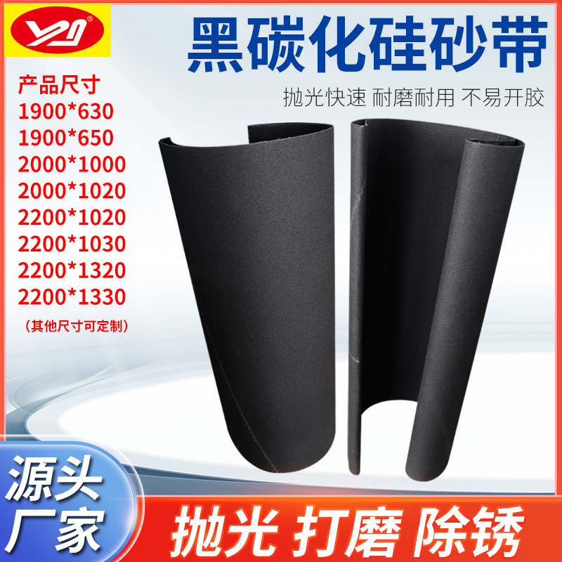 砂带机砂带2200*1330碳化硅黑砂带沙布实木板材家具打磨抛光批发