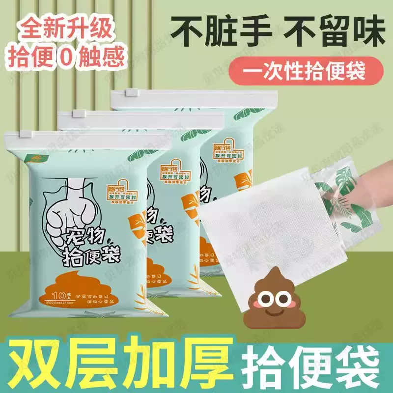 现货批发一次性宠物拾便袋双层加厚户外捡屎袋宠物捡屎袋狗狗拾便