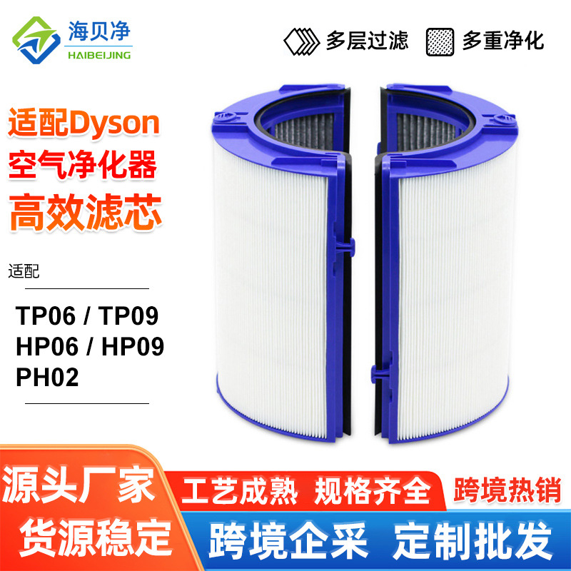适配戴森滤芯 空气净化TP06/HP09/PH02高效滤芯dyson无叶风扇滤网