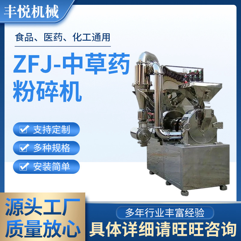 厂家供应ZFJ系列化工料，颜料磨粉机 化妆品自动下料无尘磨粉机