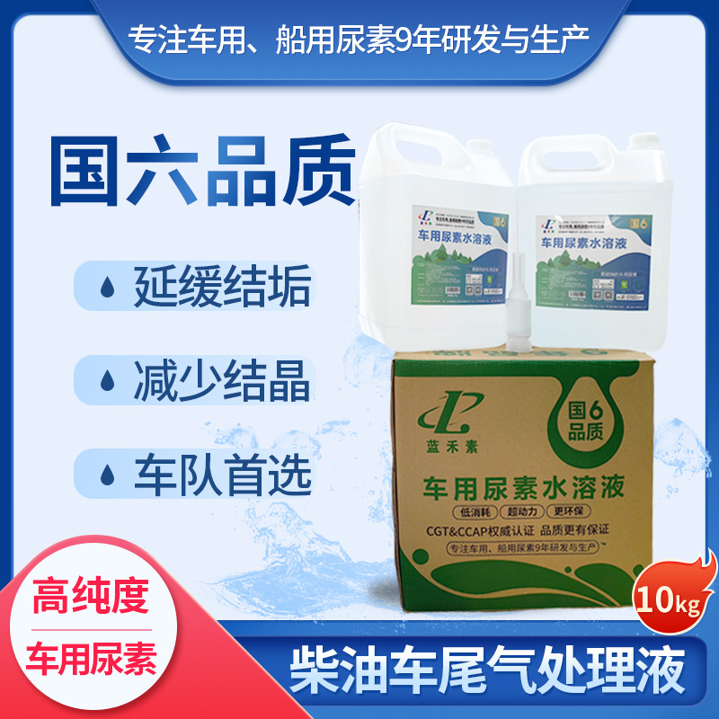 番禺国六车用尿素厂家直销 AUS32 汽车尾气处理液 达标车用尿素水