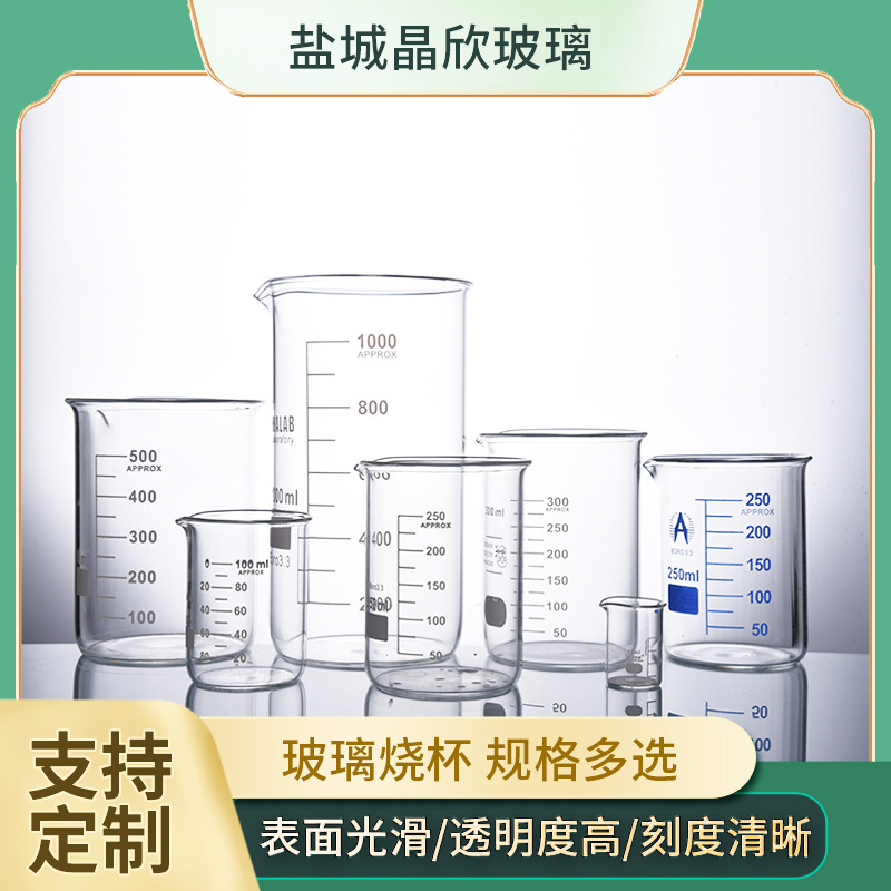 玻璃烧杯圆柱透明刻度烧杯实验室器材玻璃烧杯器皿 50-1000ML