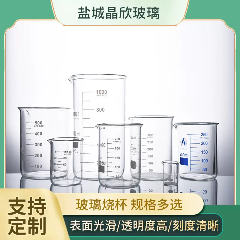 玻璃烧杯圆柱透明刻度烧杯实验室器材玻璃烧杯器皿 50-1000ML