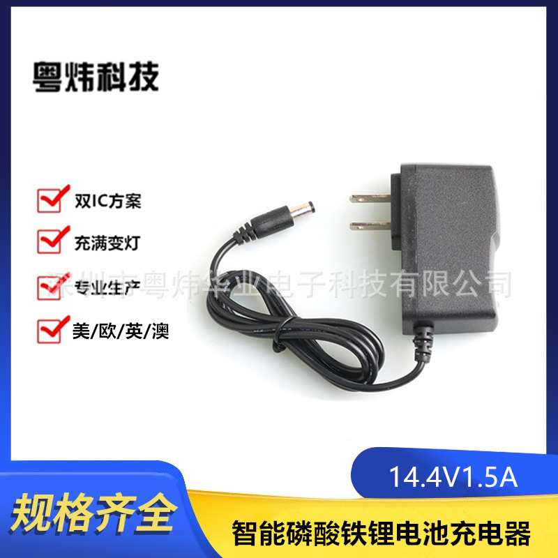 供应14.4V1.5A磷酸铁锂充电器 恒流恒压4串3.6V铁锂电池组充电器