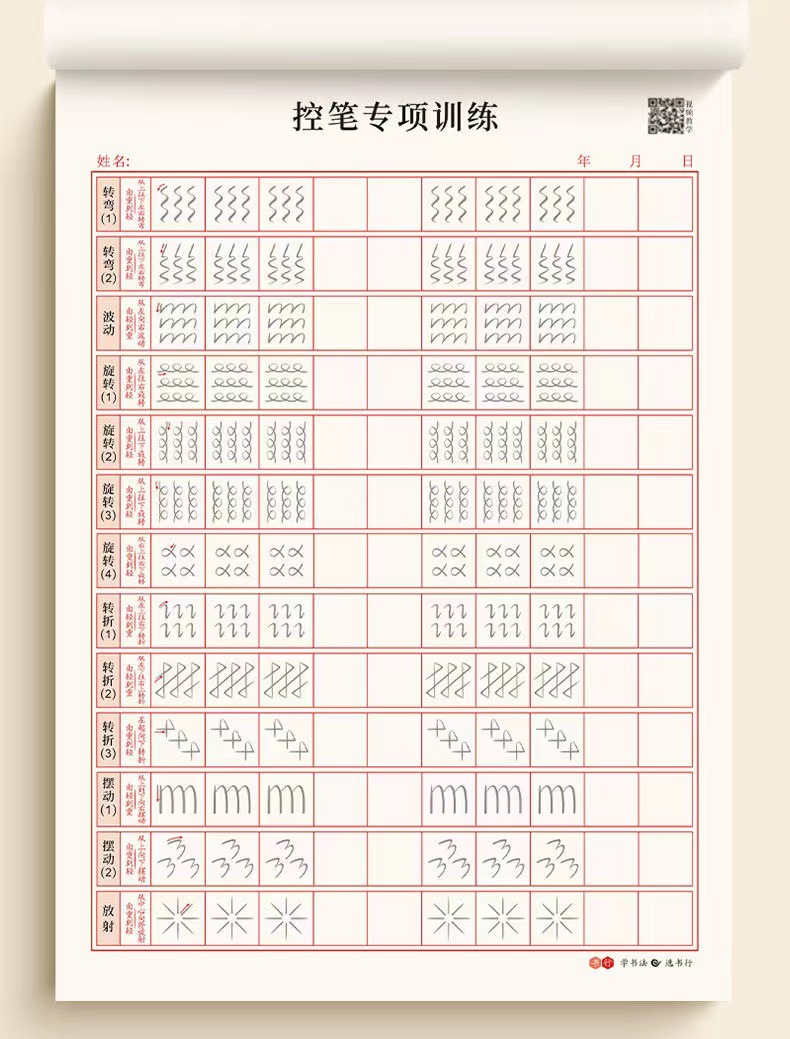 行书控笔训练字帖高频常用字学生成人新手笔画笔顺初高中大学生-阿里巴巴