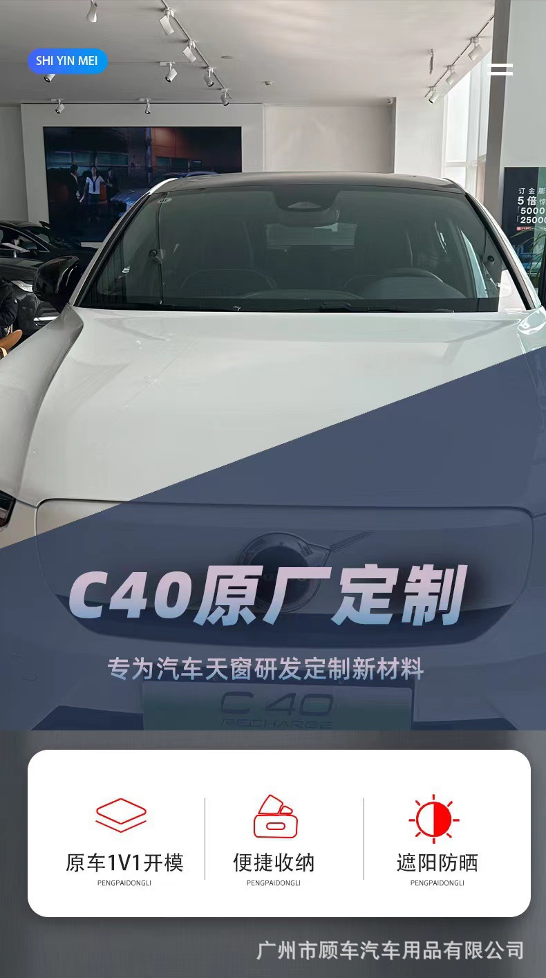 Suitable for Volvo C40 Car-Specific Sunshade Canopy, Sunroof Sunshade, Sun Protection and Heat Insulation, Special Car Accessories