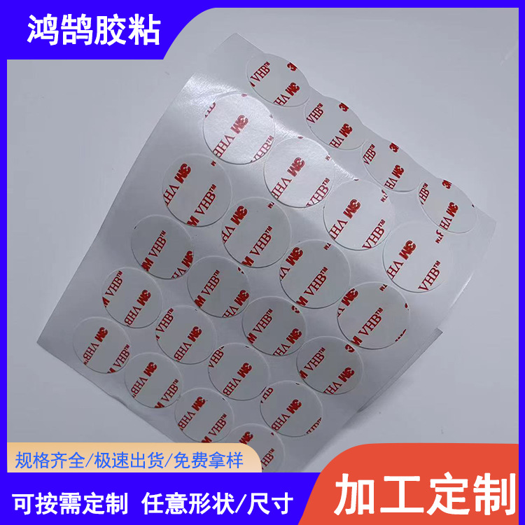 模切VHB4930双面胶 强力耐高温无痕防水汽车金属玻璃粘贴双面胶