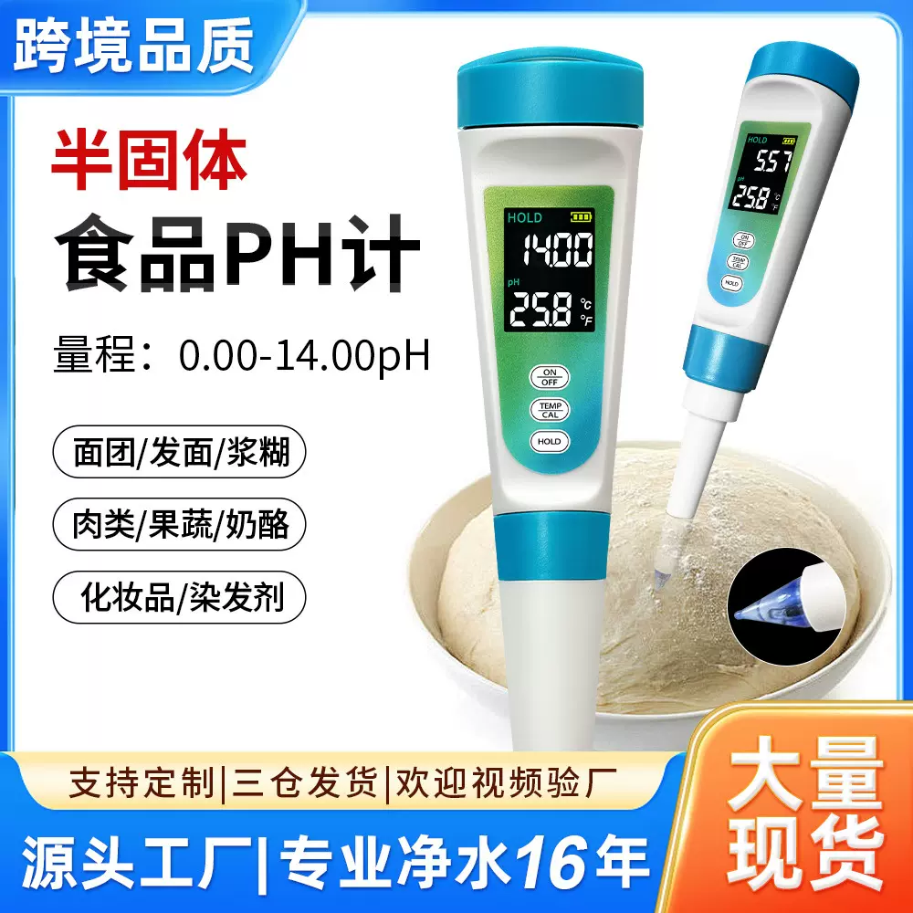 食品ph计工厂新款刺入式面团酸度计测试仪水果肉类尖头ph测试笔
