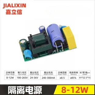 8-12W with Safety Isolation Wide Voltage Low Pf No Flicker Built-In Bare Board Driver Power Bulb Lamp Spotlight Driver