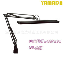 日本YAMADA山田照明无级调光高显色性LED一体型台灯Z-80PROII B W