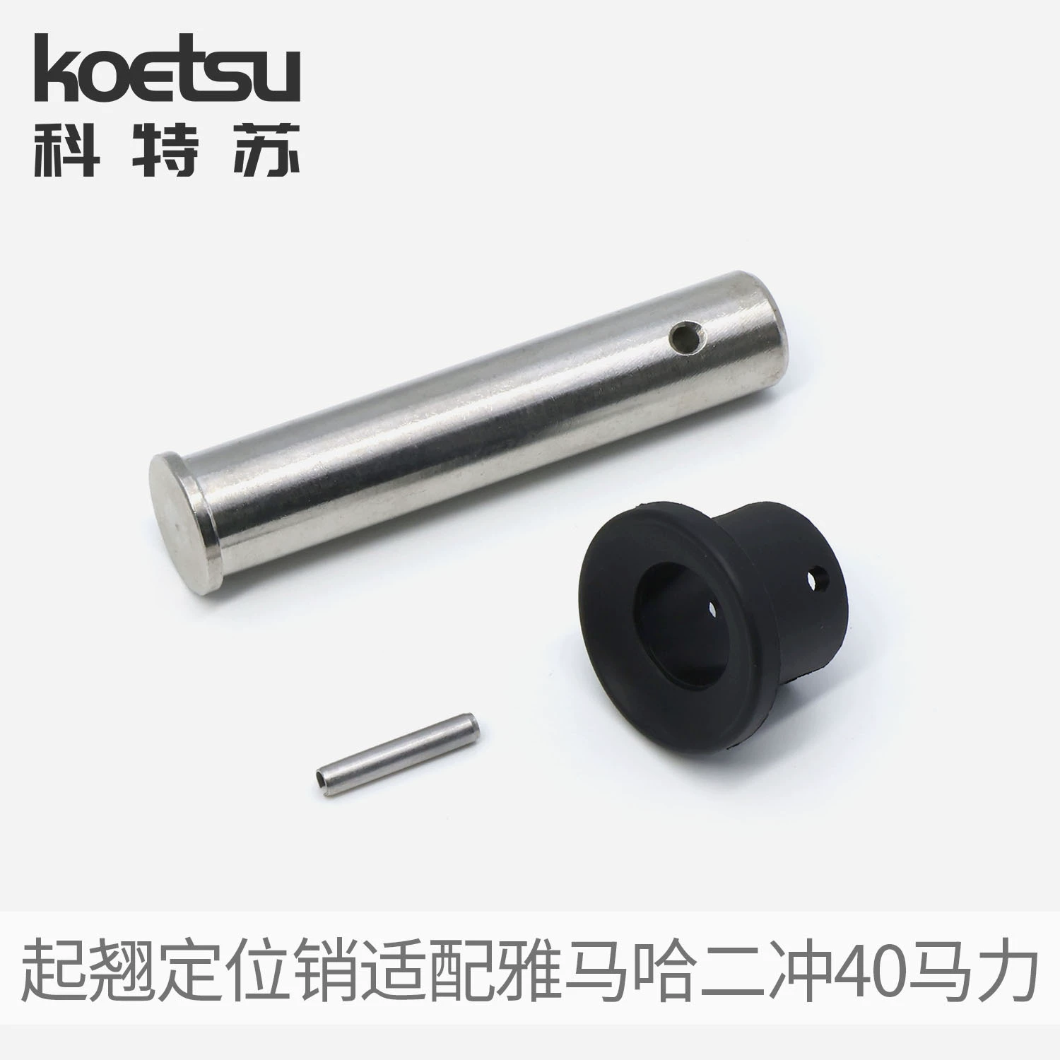 Компонент позиционирования KOETSU Kotsu Qiqiao подходит для Yamaha Erhong 40 лошадиных сил Yum Aviation Kay