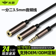 厂家批发一分二耳机分线器3.5mm手机耳麦转接线 一分二双人情侣线