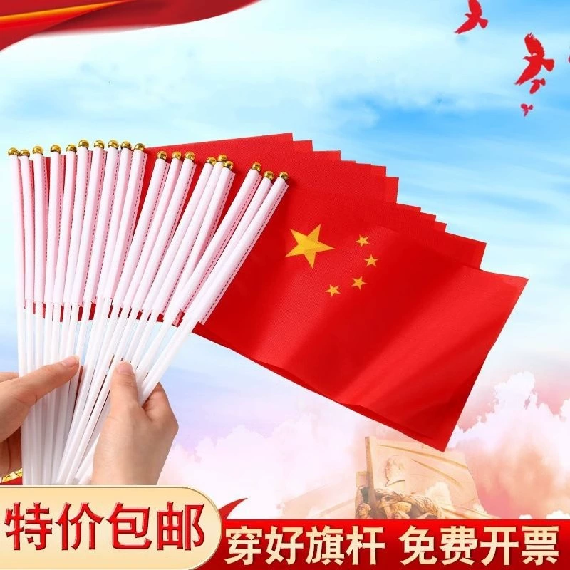 Национальный день (Xiaohong) флаг стрельба флаг маленький флаг держит Xiaohong флаг №7 маленький национальный флаг лента пять звёзд красный флаг