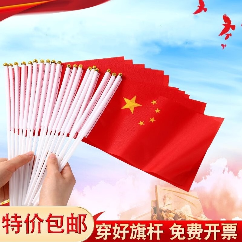National Day small red flag hand waving small national flag holding small red flag No.7 No.8 small national flag with pole five-star red flag