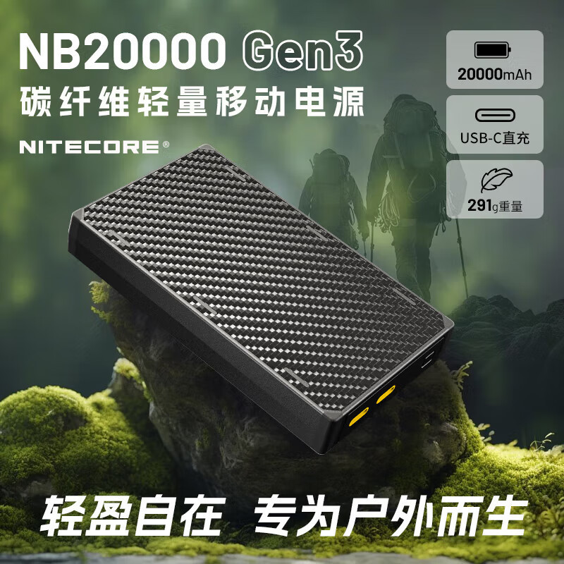 NITECORE Knight Cole NB20000GEN3 Carbon Fiber Charging Treasure Outdoor Ultra Light Portable Mobile Power Supply