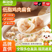 林饱饱低脂鸡肉扁食鸡胸肉馄饨营养早餐速食半成品冷冻轻食肉燕