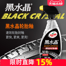 黑水晶轮胎釉汽车轮毂清洗清洁上光保护剂去污水晶光泽轮胎蜡