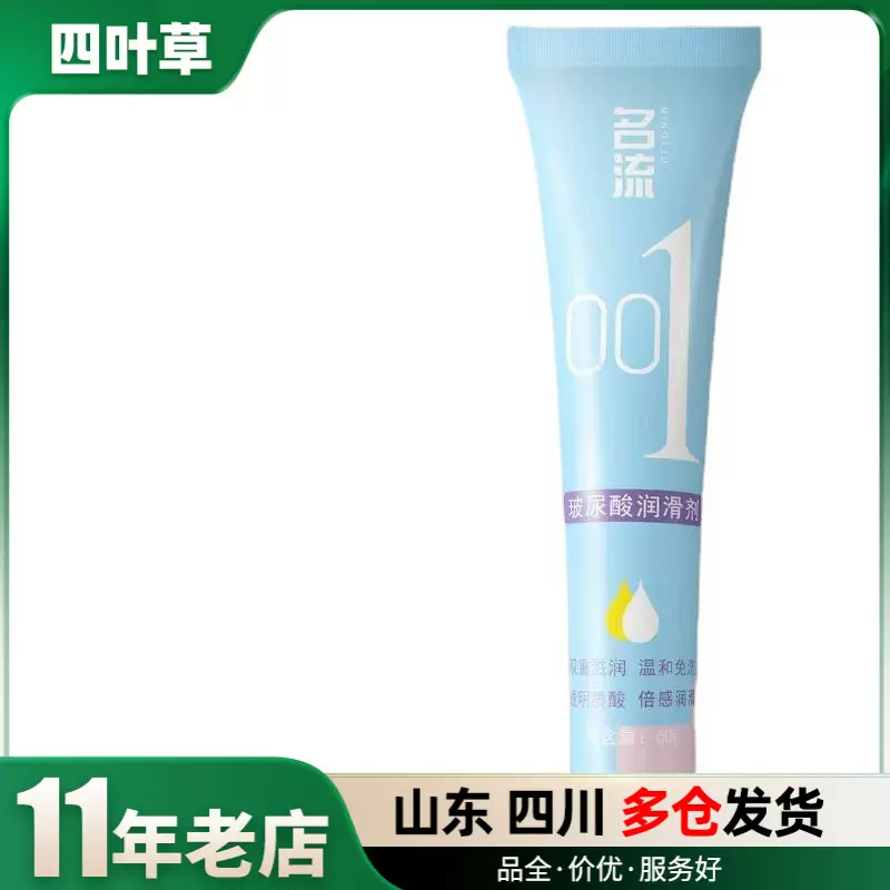 名流玻尿酸001润滑剂60克房事按摩私处润滑成人性批发代发