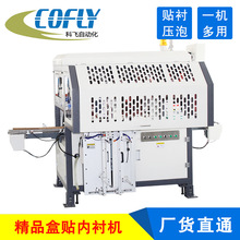 包装盒全自动贴衬机 胶壳盒自动贴底纸机 科飞自动内衬纸粘贴机