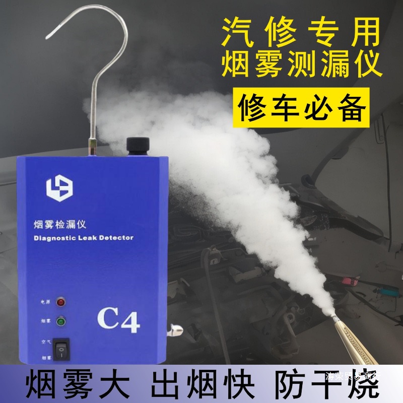 汽车烟雾检漏仪车用发动机进排气漏气检测仪油路故障诊断测漏仪