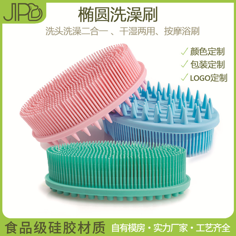 跨境现货硅胶洗澡刷 猫狗顺毛清洁触觉刷毛发梳洗椭圆洗头洗澡刷|undefined