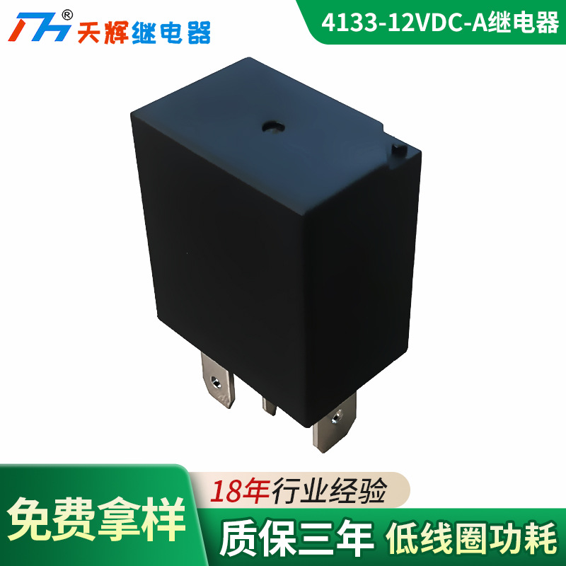 天辉4133-12VDC-A继电器12V4脚常开继电器带二极管汽车电磁继电器