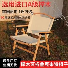 廠家直銷實惠折疊椅克米特椅便攜露營靠背戶外休閑垂釣釣魚沙灘椅