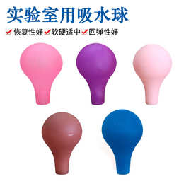 定制移液管吸球吸水球刻度滴管蓝吸球橡胶硅胶吸球实验室吸球批发