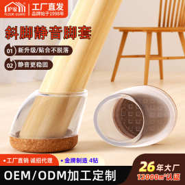 新款椅子脚套静音耐磨通用桌椅套斜椅保护套橡胶凳子脚垫防噪音垫