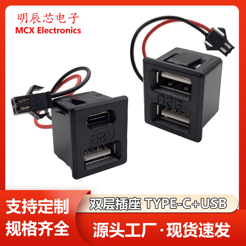 USB Female Type-C Double-Layer Socket USB a Female Lamp Charging Socket Power Socket with Wire Connector